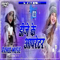 Dj Operator Se Pyar Ho Gail Bhojpuri Dj Remix Song Rahul Music Mafia Chhitaunigaon no 1